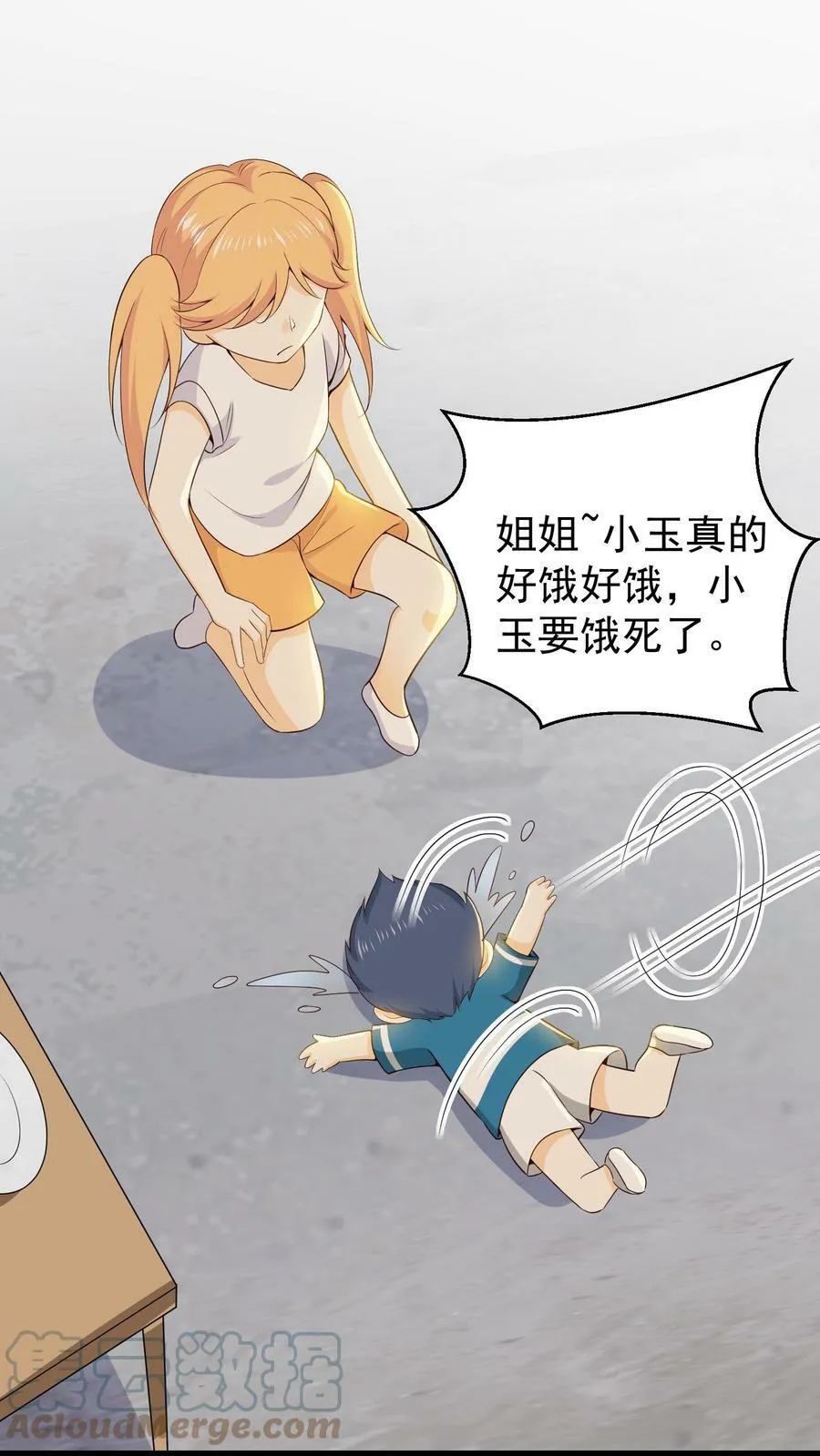 第29话 小玉知错了 第5页