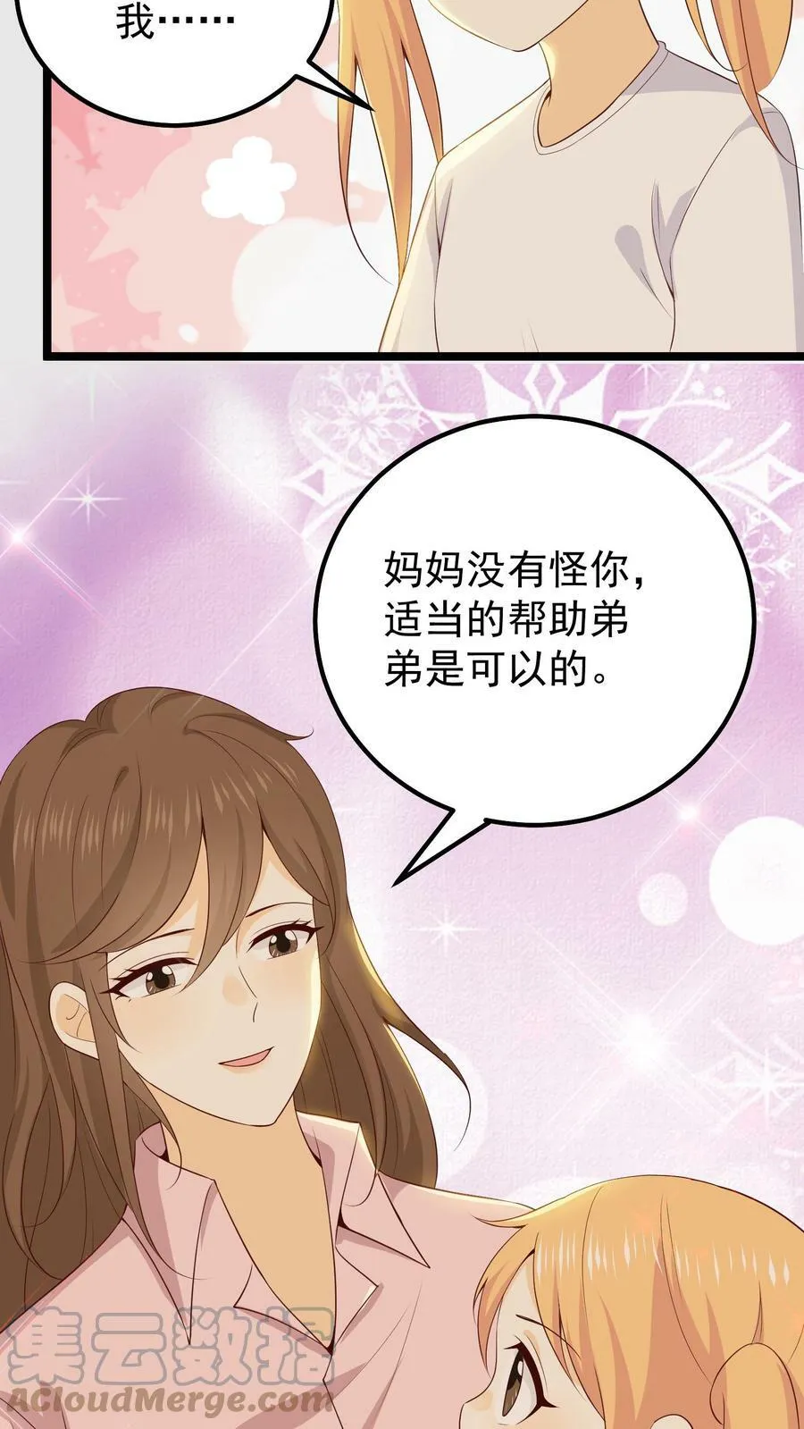 第29话 小玉知错了 第17页