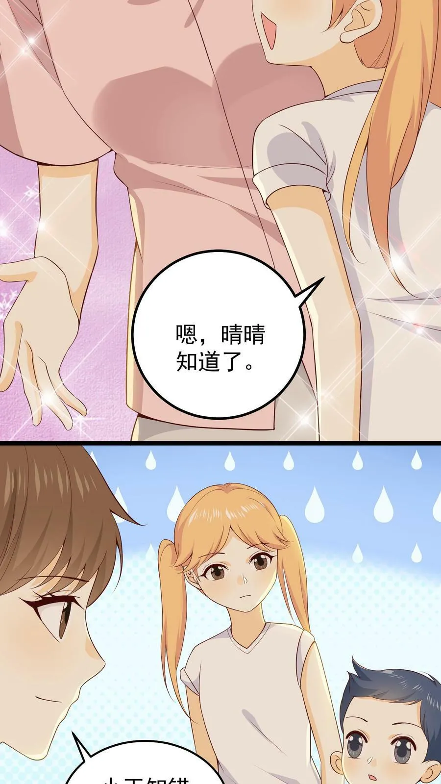 第29话 小玉知错了 第18页