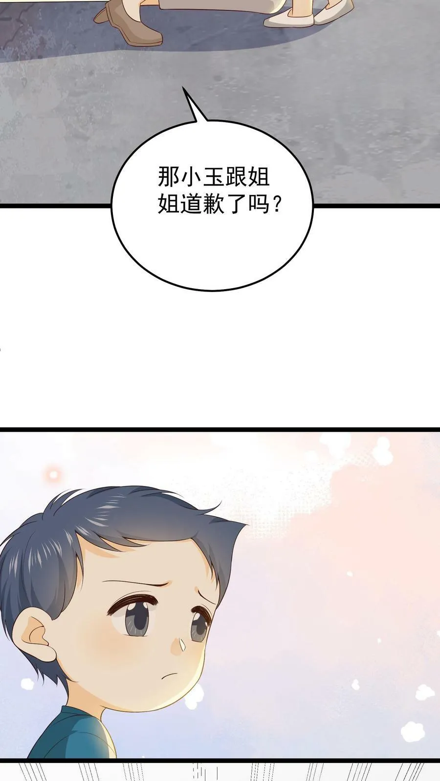 第29话 小玉知错了 第20页