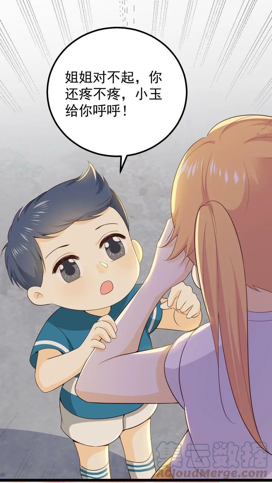 第29话 小玉知错了 第21页