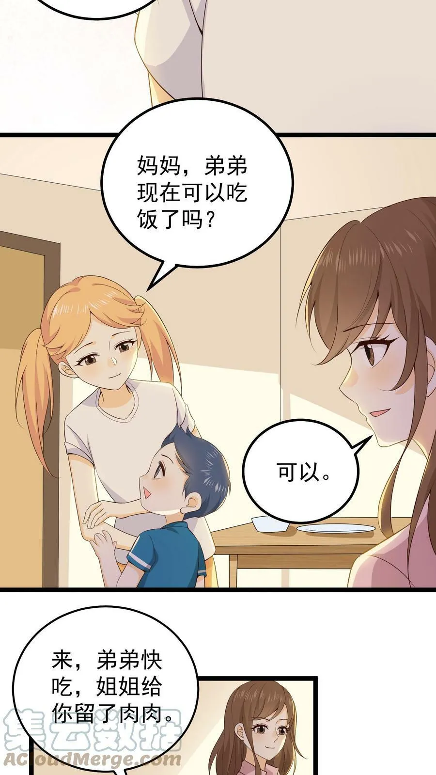 第29话 小玉知错了 第23页