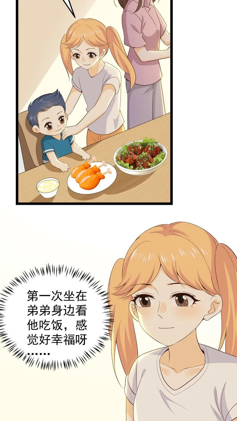 第29话 小玉知错了 第24页