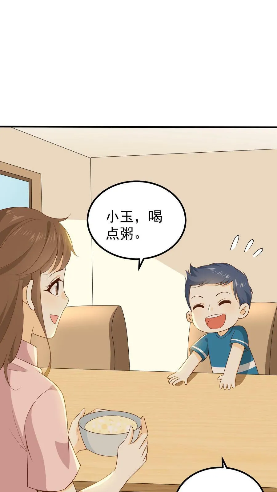 第30话 周远的追求 第2页