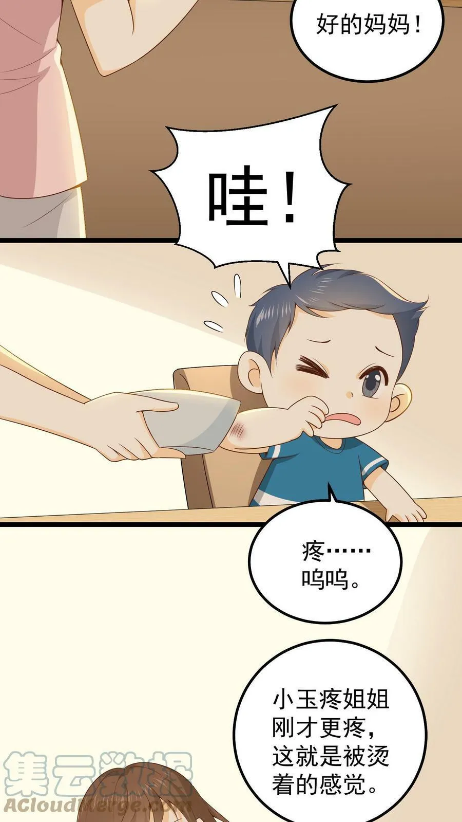 第30话 周远的追求 第3页