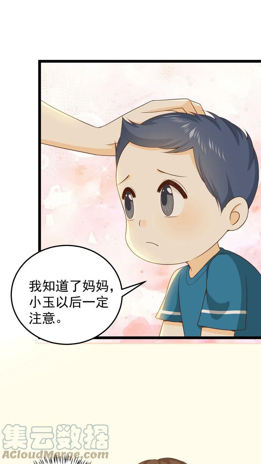 第30话 周远的追求 第5页