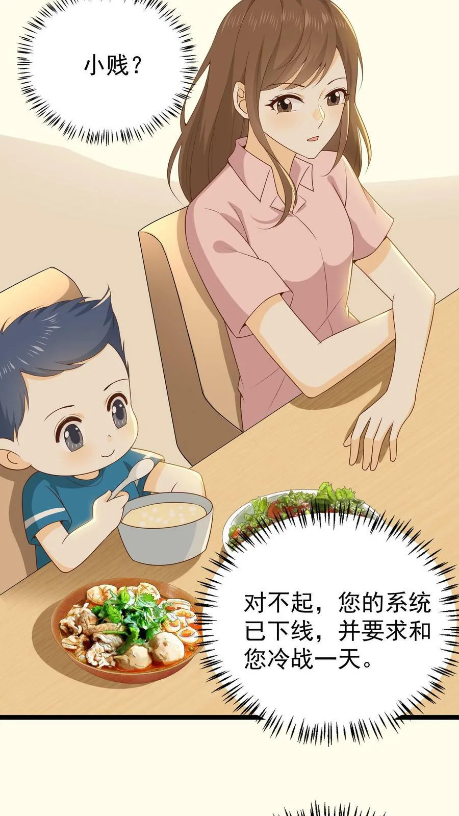第30话 周远的追求 第6页