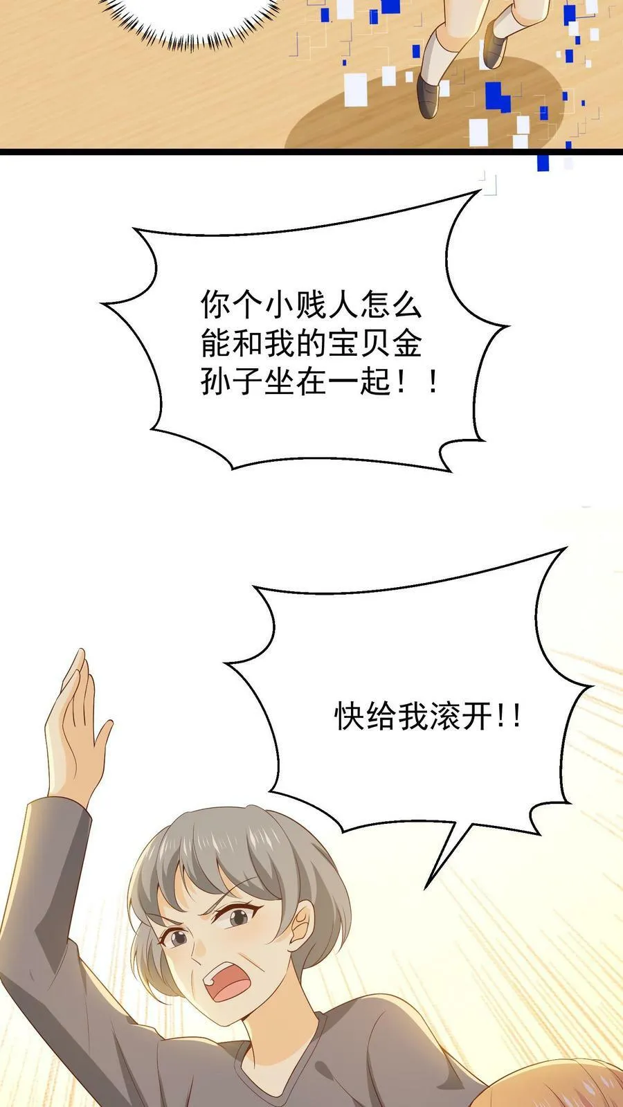 第30话 周远的追求 第8页
