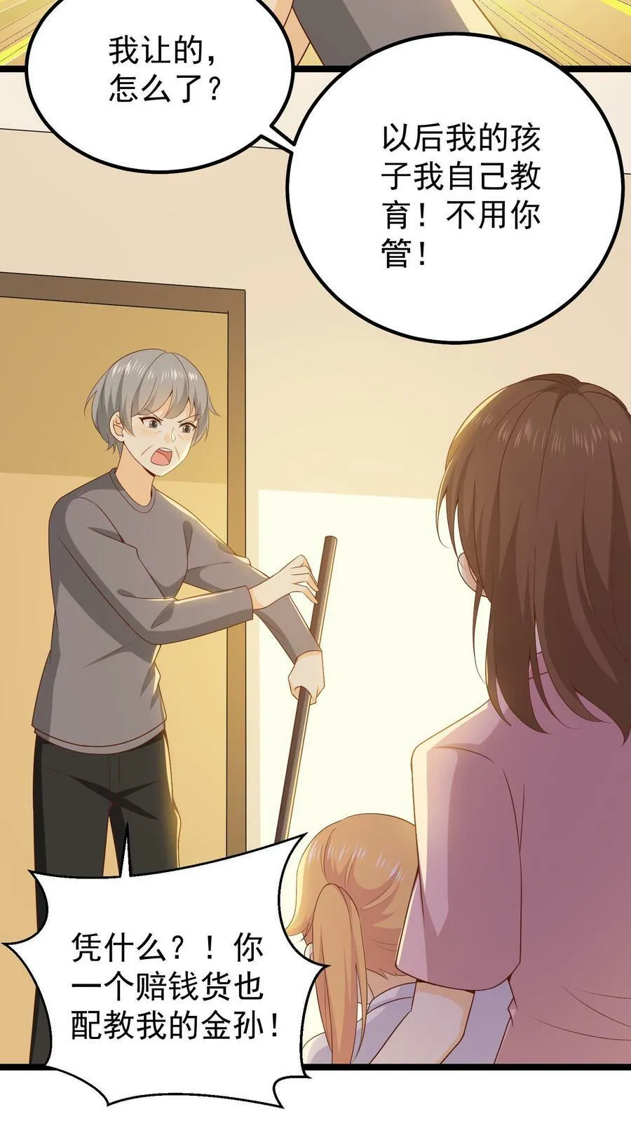 第30话 周远的追求 第10页