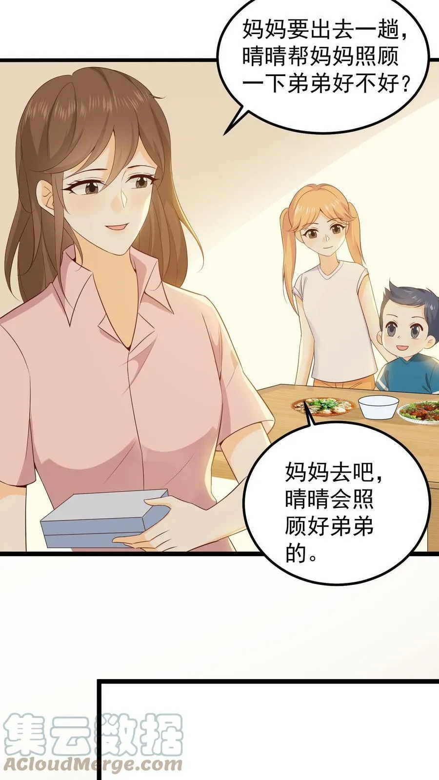 第30话 周远的追求 第15页