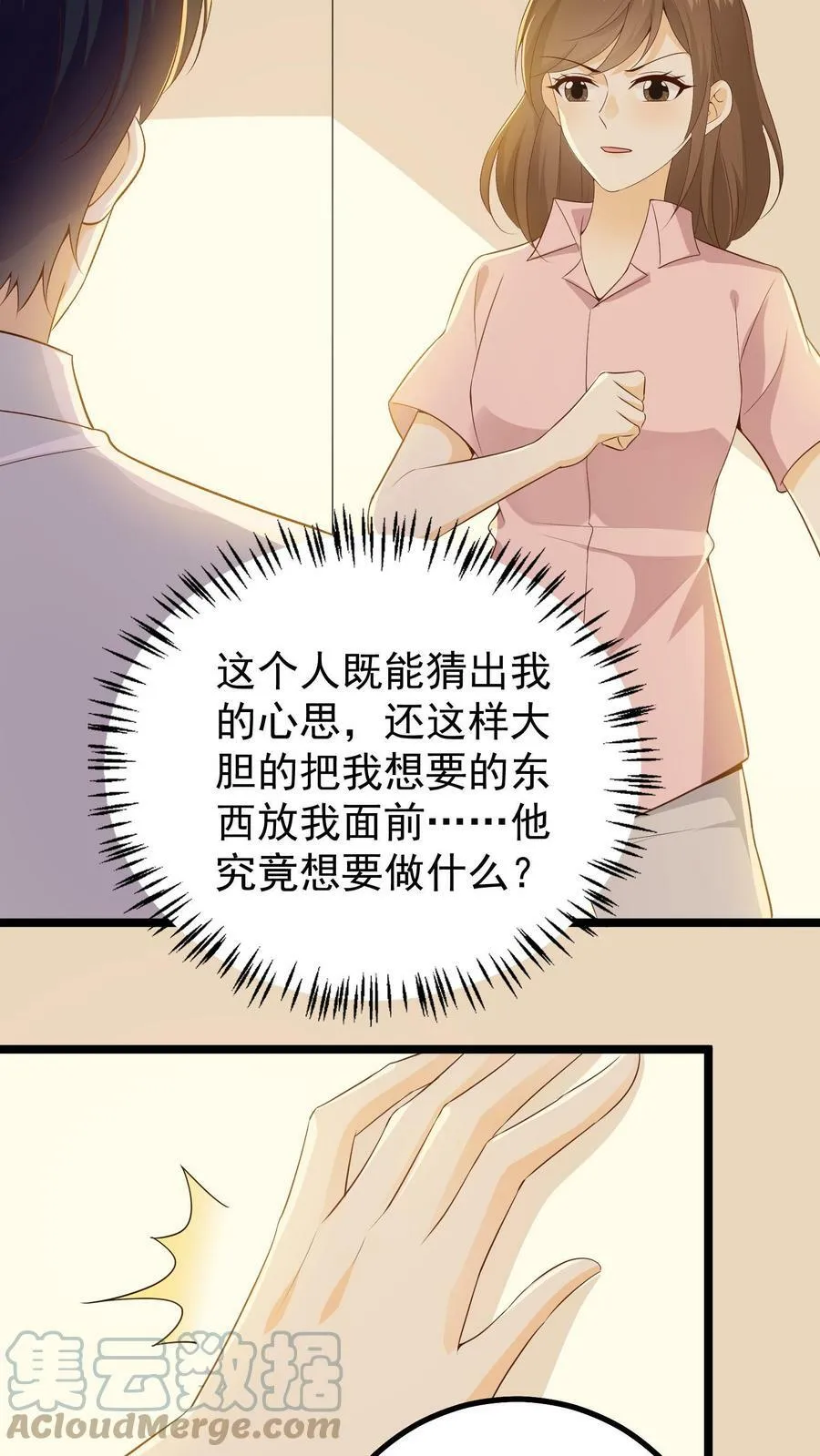 第30话 周远的追求 第23页