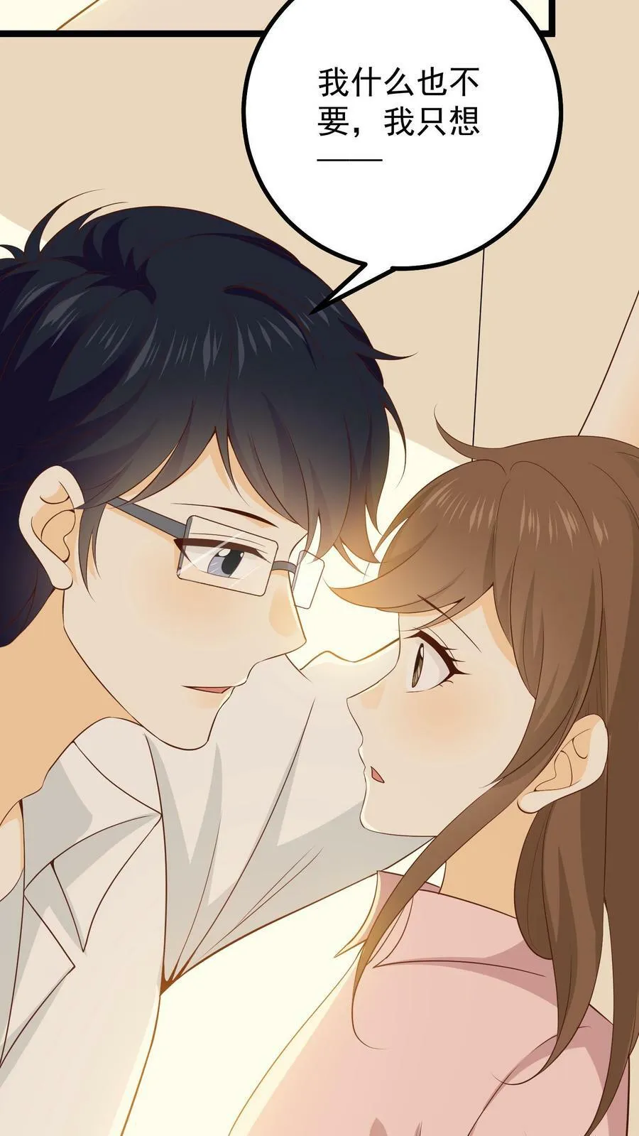 第30话 周远的追求 第24页