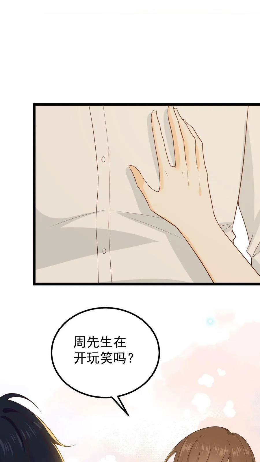 第30话 周远的追求 第27页