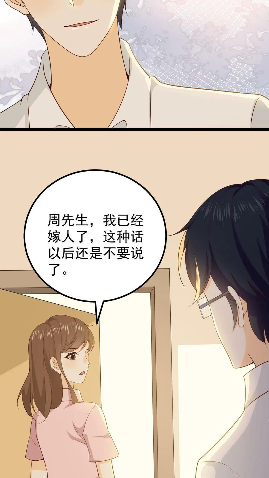 第31话 打算离婚 第4页