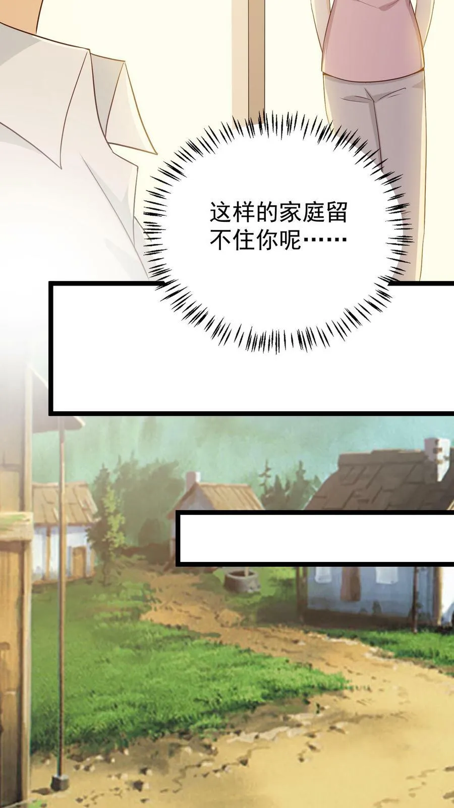 第31话 打算离婚 第6页