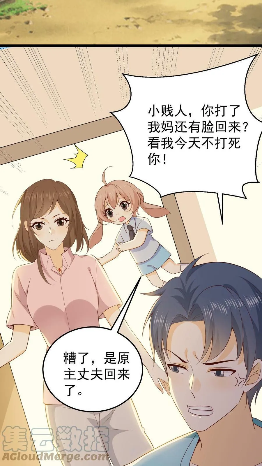 第31话 打算离婚 第7页
