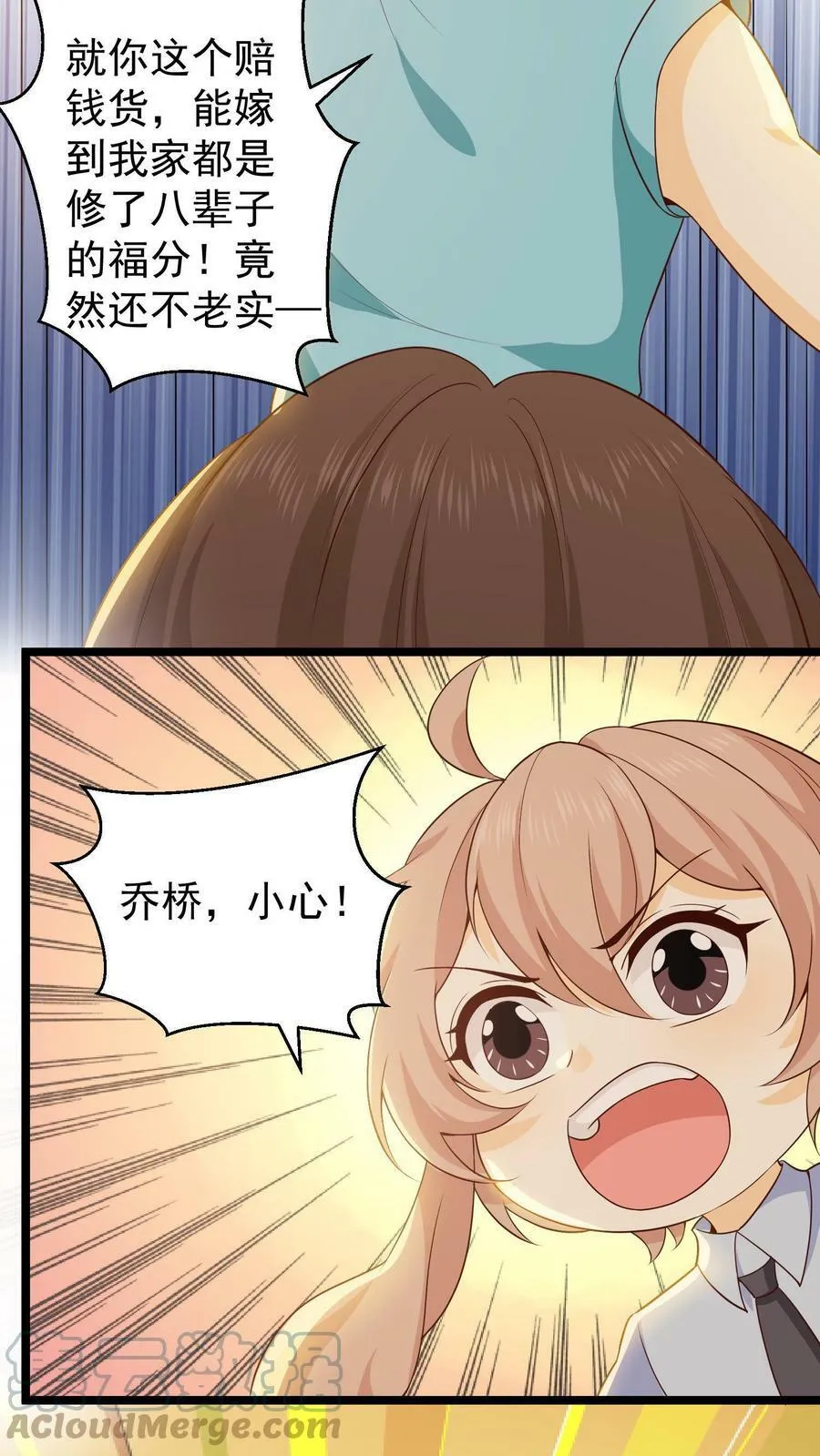 第31话 打算离婚 第9页