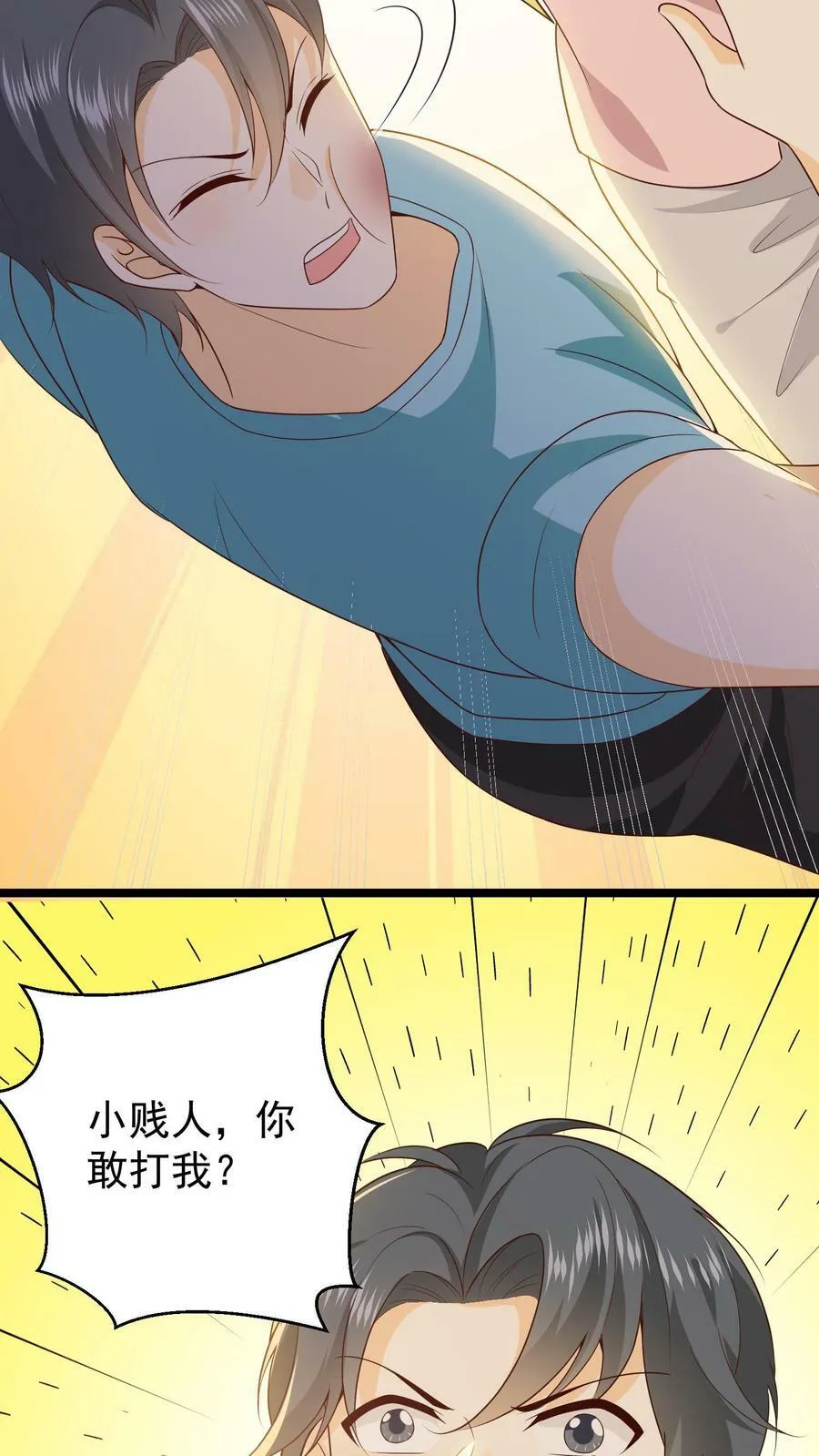 第31话 打算离婚 第12页