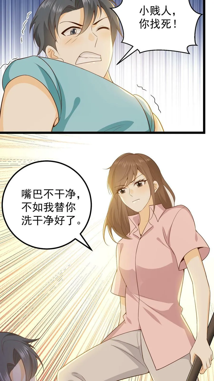 第31话 打算离婚 第16页