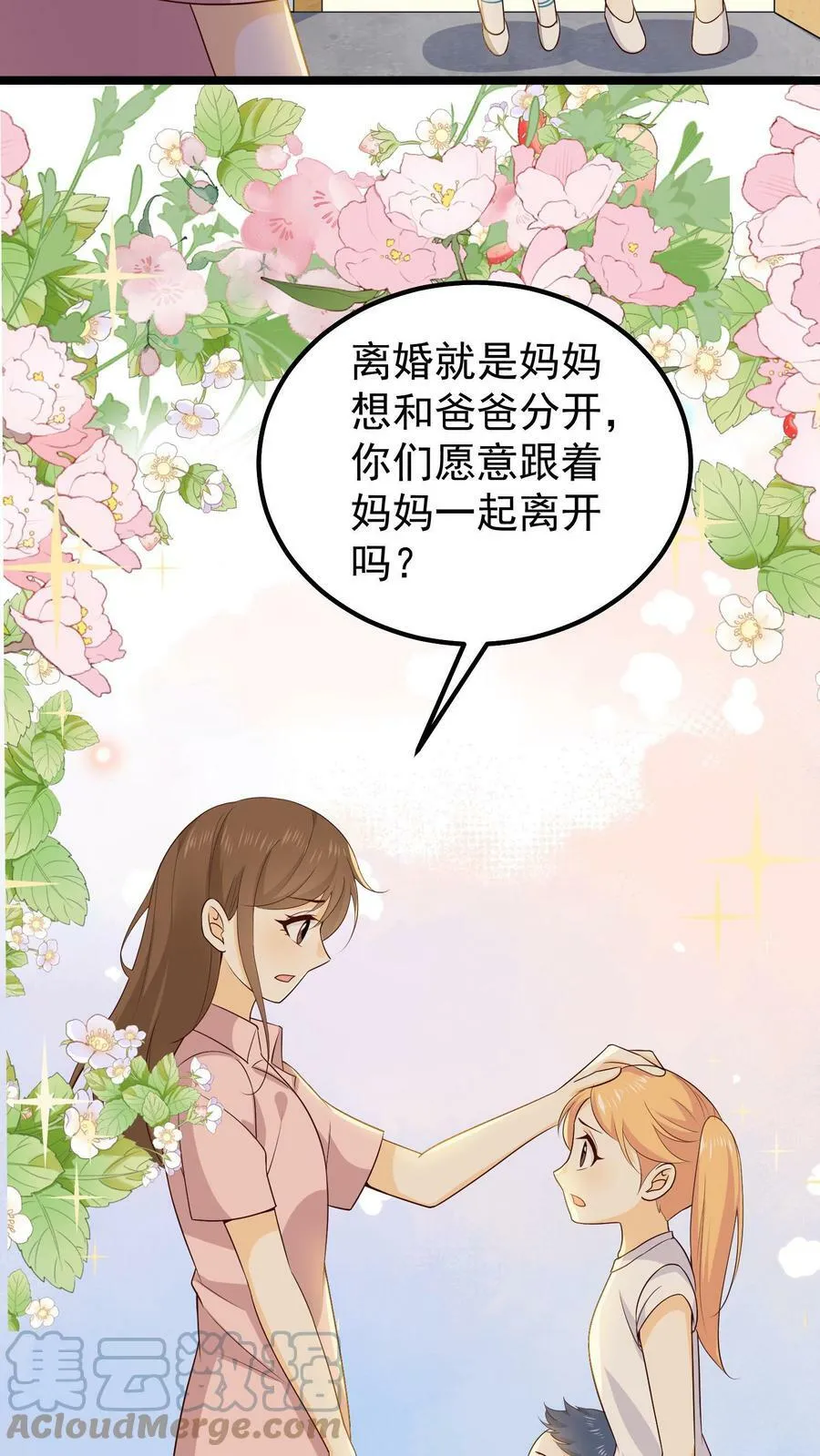 第32话 三人一起走 第3页