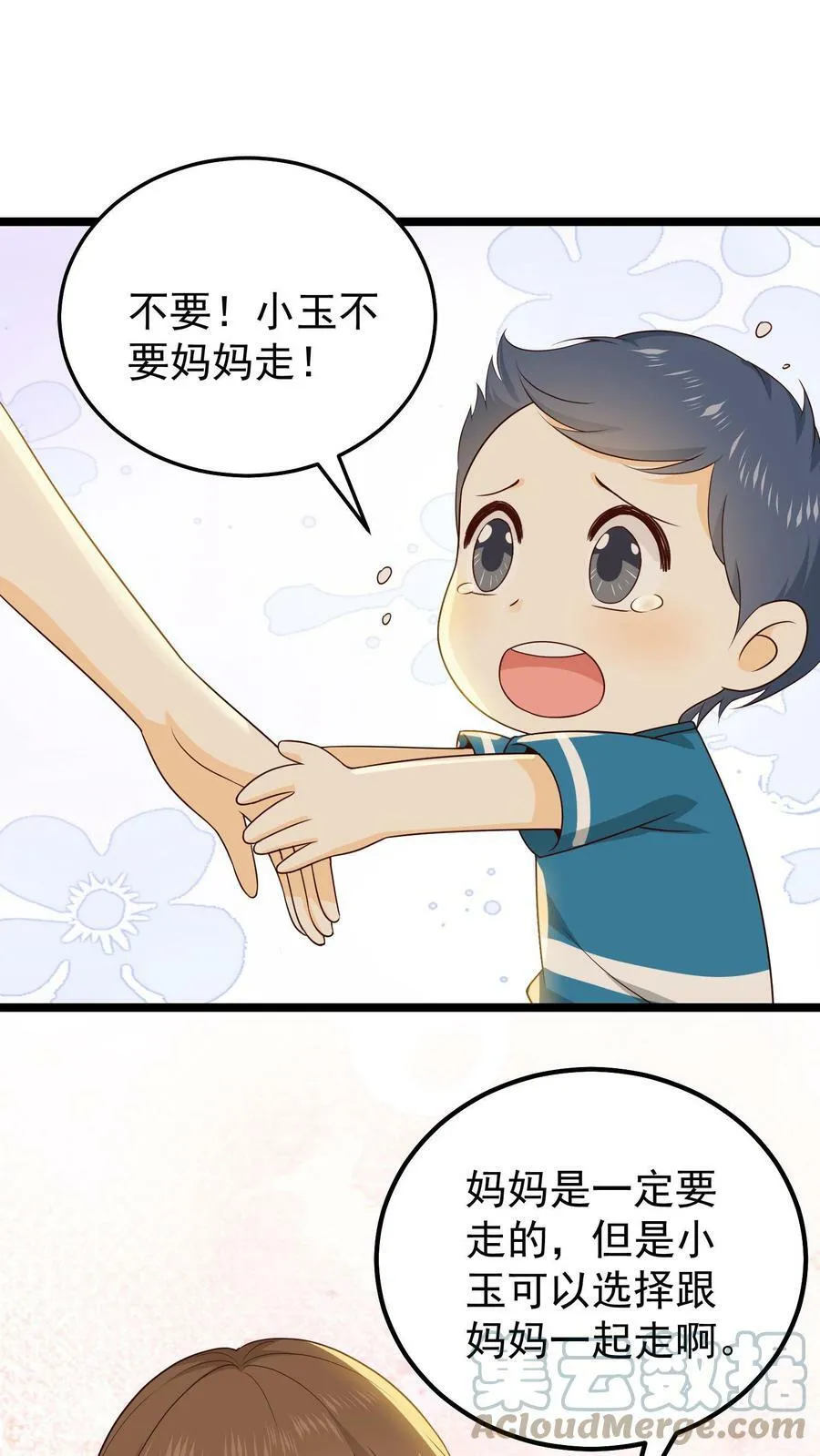 第32话 三人一起走 第5页