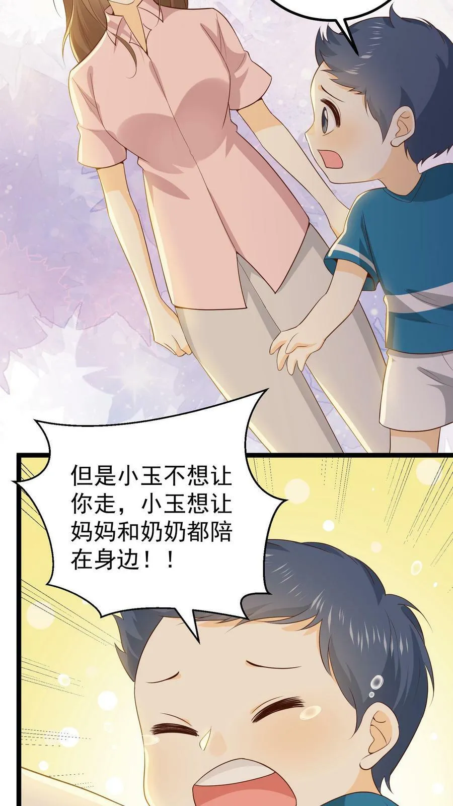 第32话 三人一起走 第10页