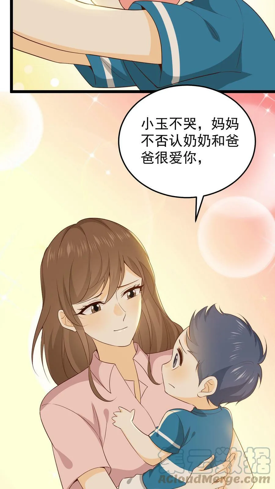 第32话 三人一起走 第11页