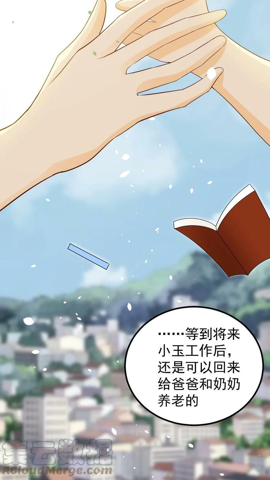 第32话 三人一起走 第13页