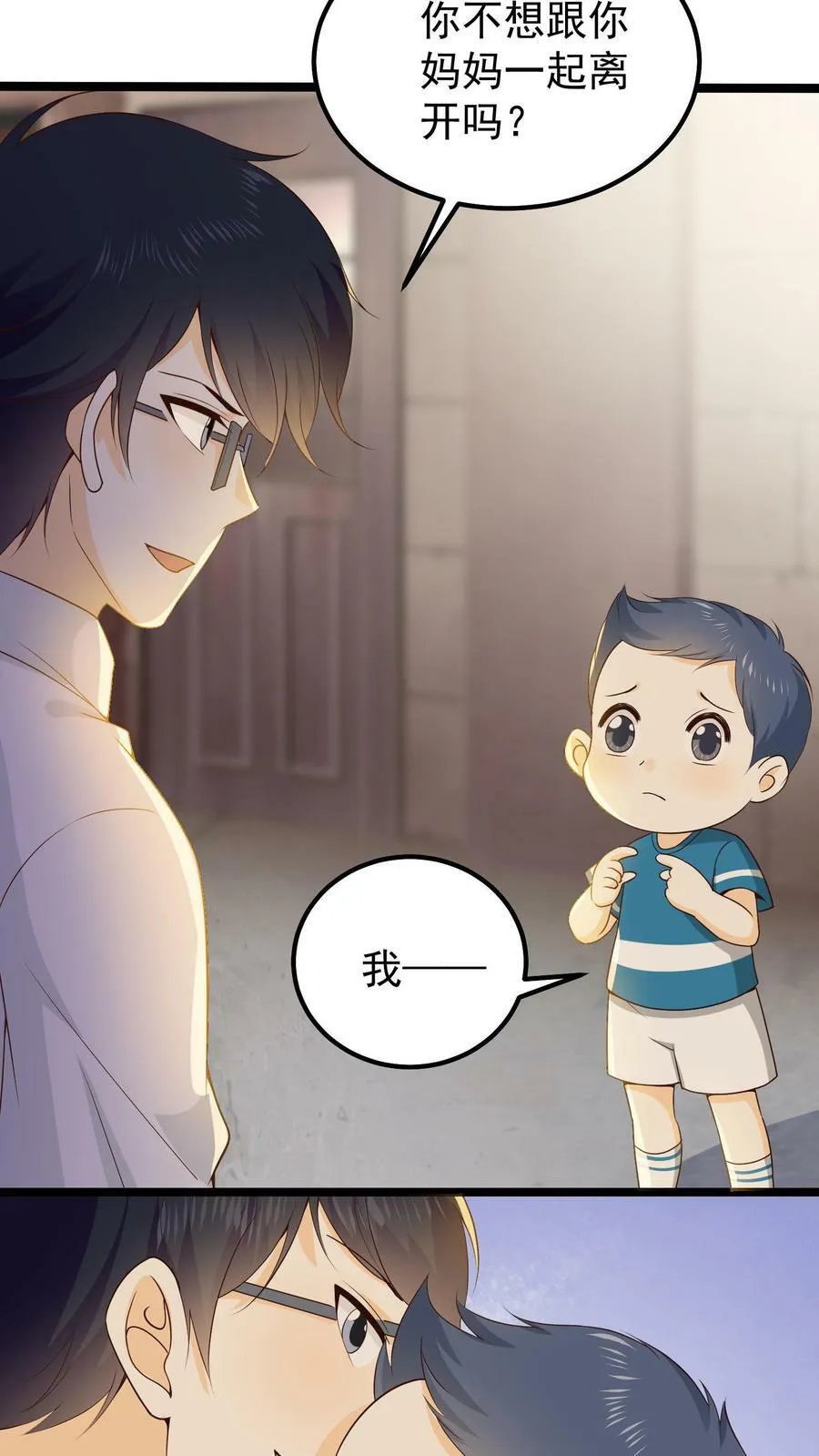 第32话 三人一起走 第22页