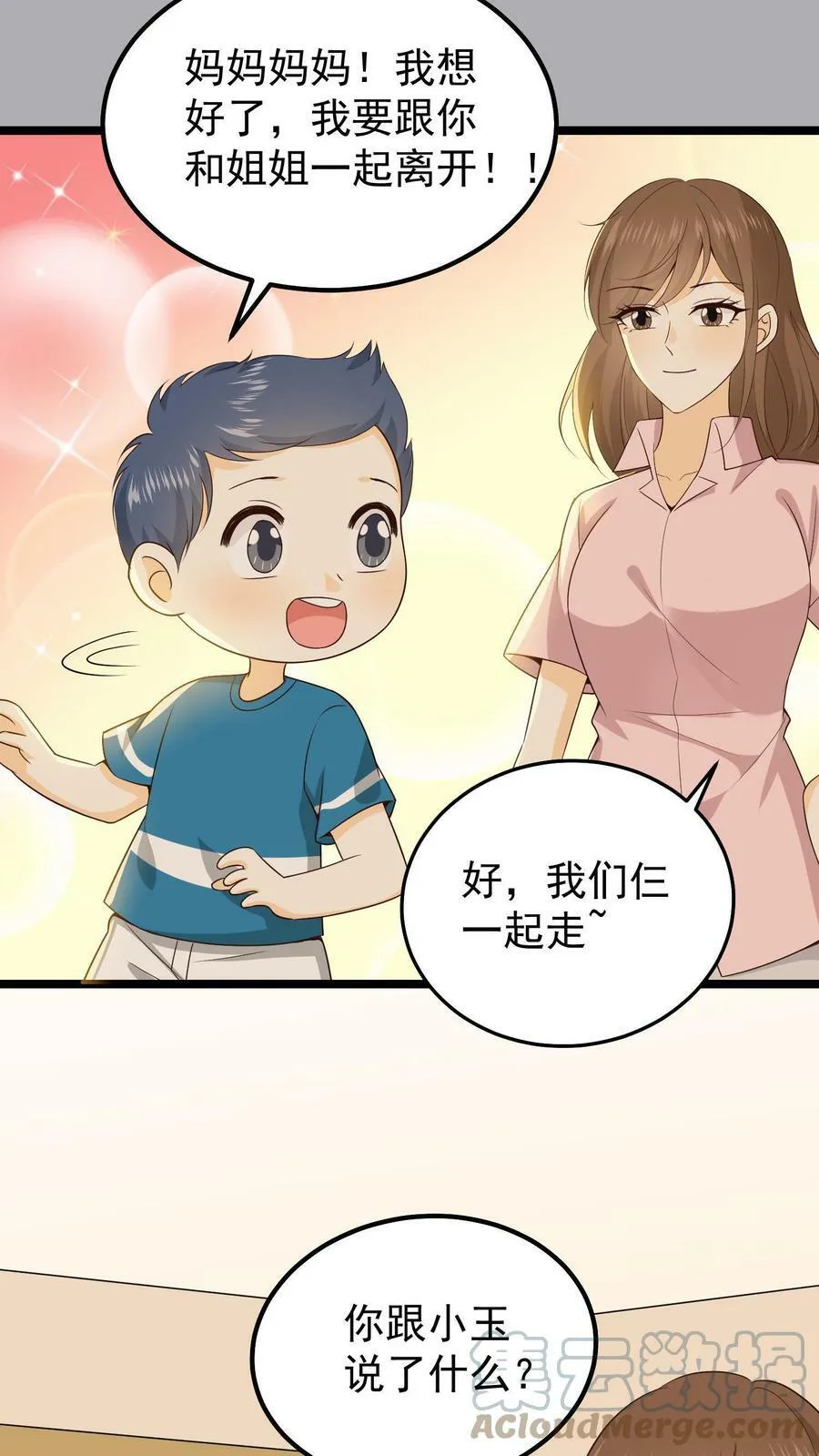 第32话 三人一起走 第25页
