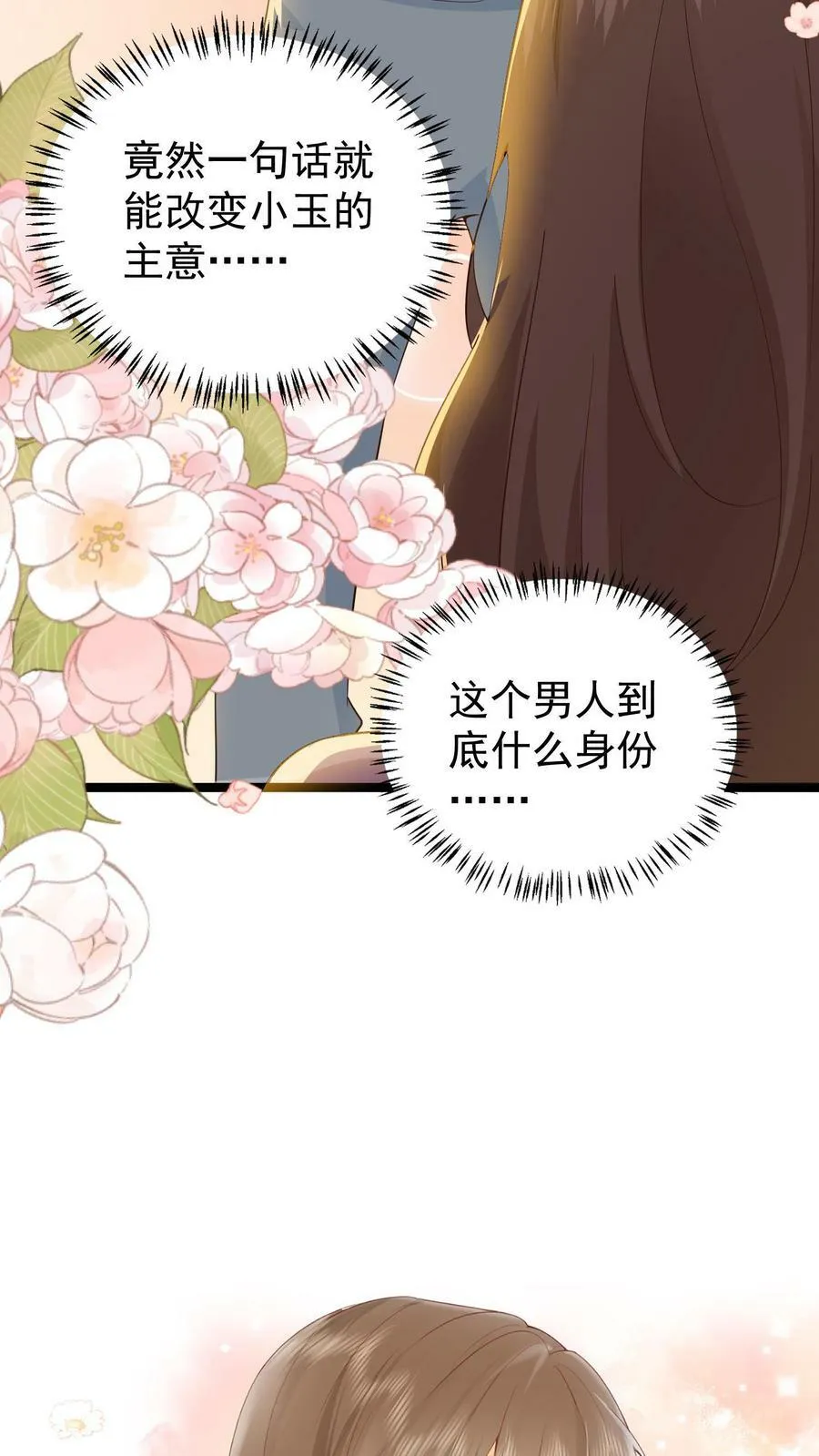 第32话 三人一起走 第28页