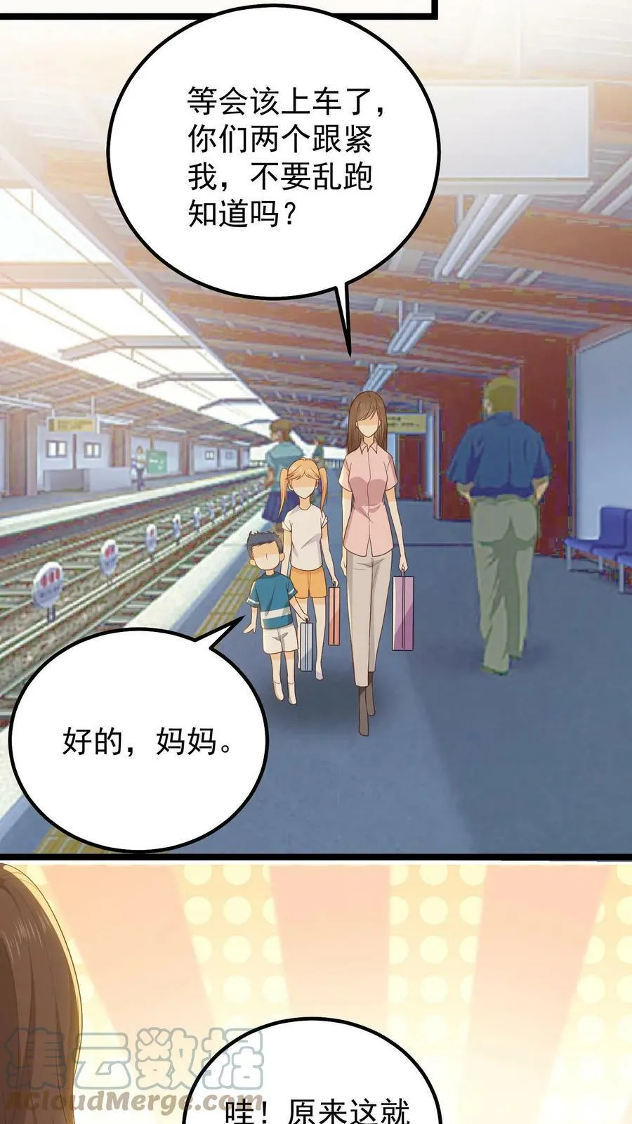 第33话 火车上的救助 第7页