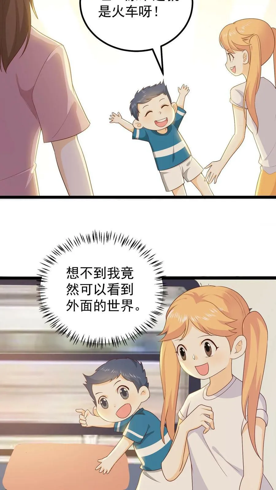 第33话 火车上的救助 第8页
