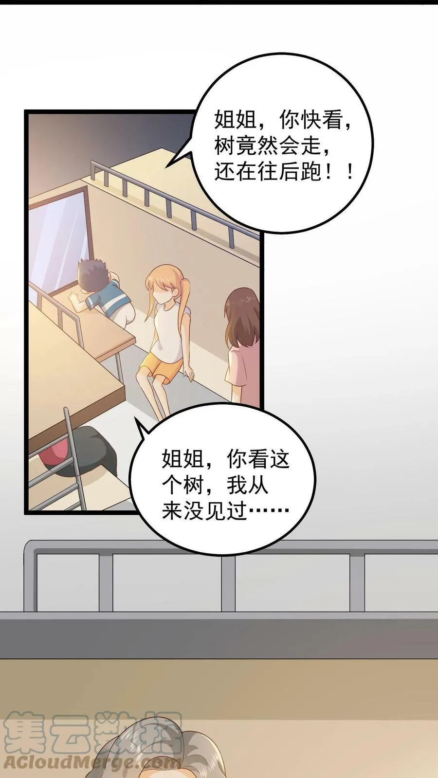 第33话 火车上的救助 第9页