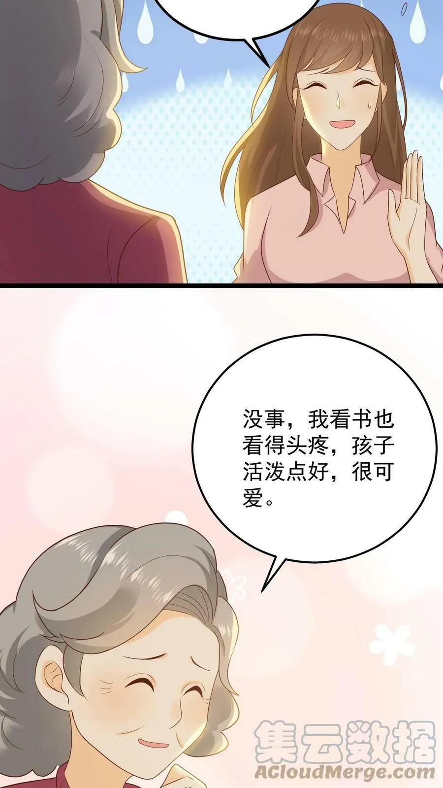 第33话 火车上的救助 第11页
