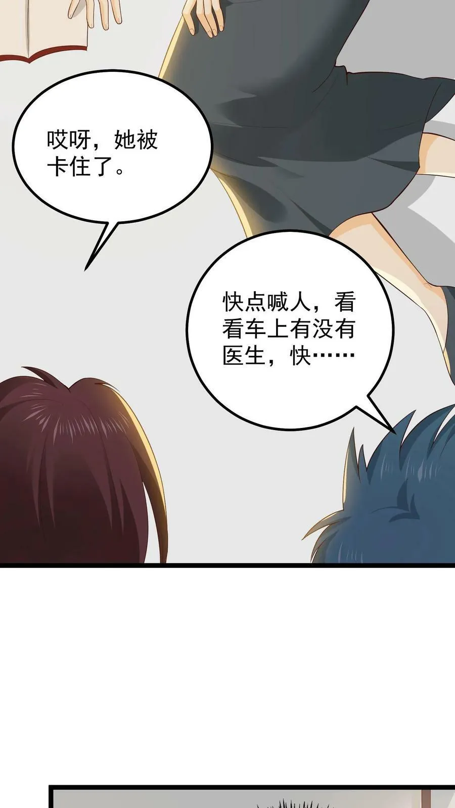 第33话 火车上的救助 第16页