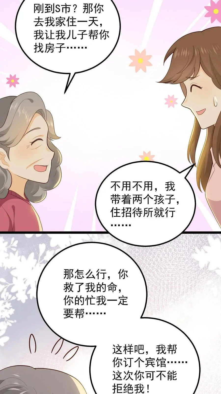 第33话 火车上的救助 第26页