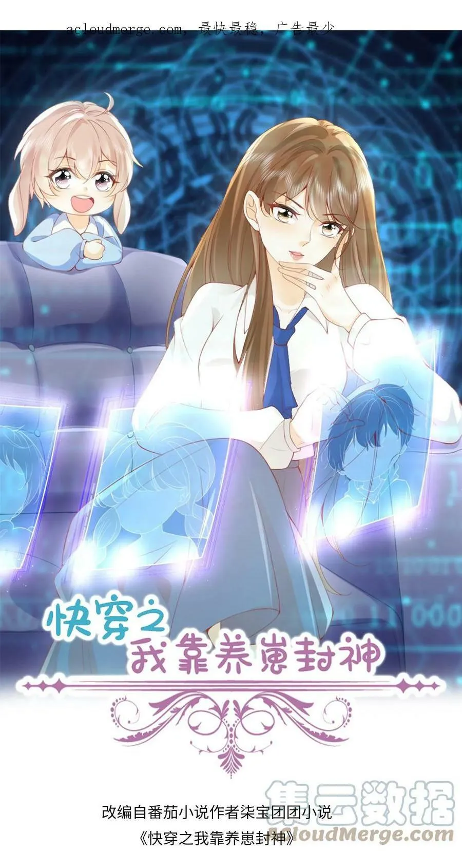第33话 火车上的救助 第29页