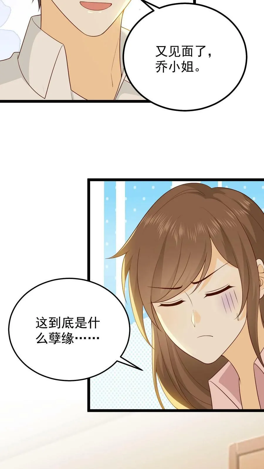 第34话 又见面了，乔小姐 第6页
