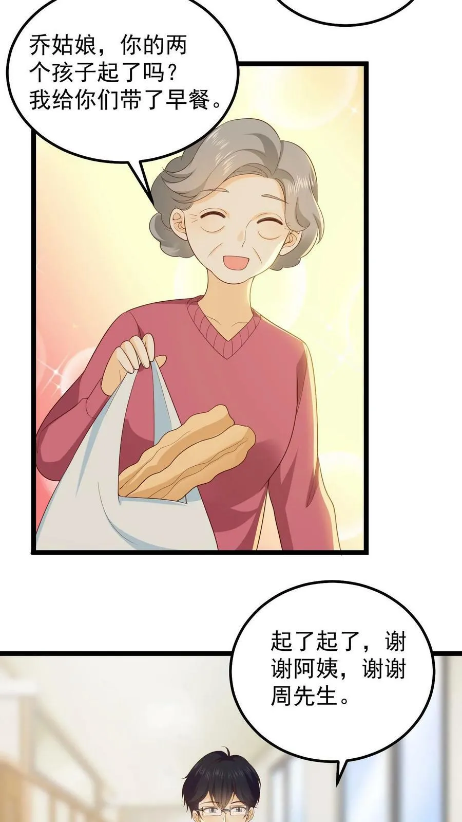 第34话 又见面了，乔小姐 第10页