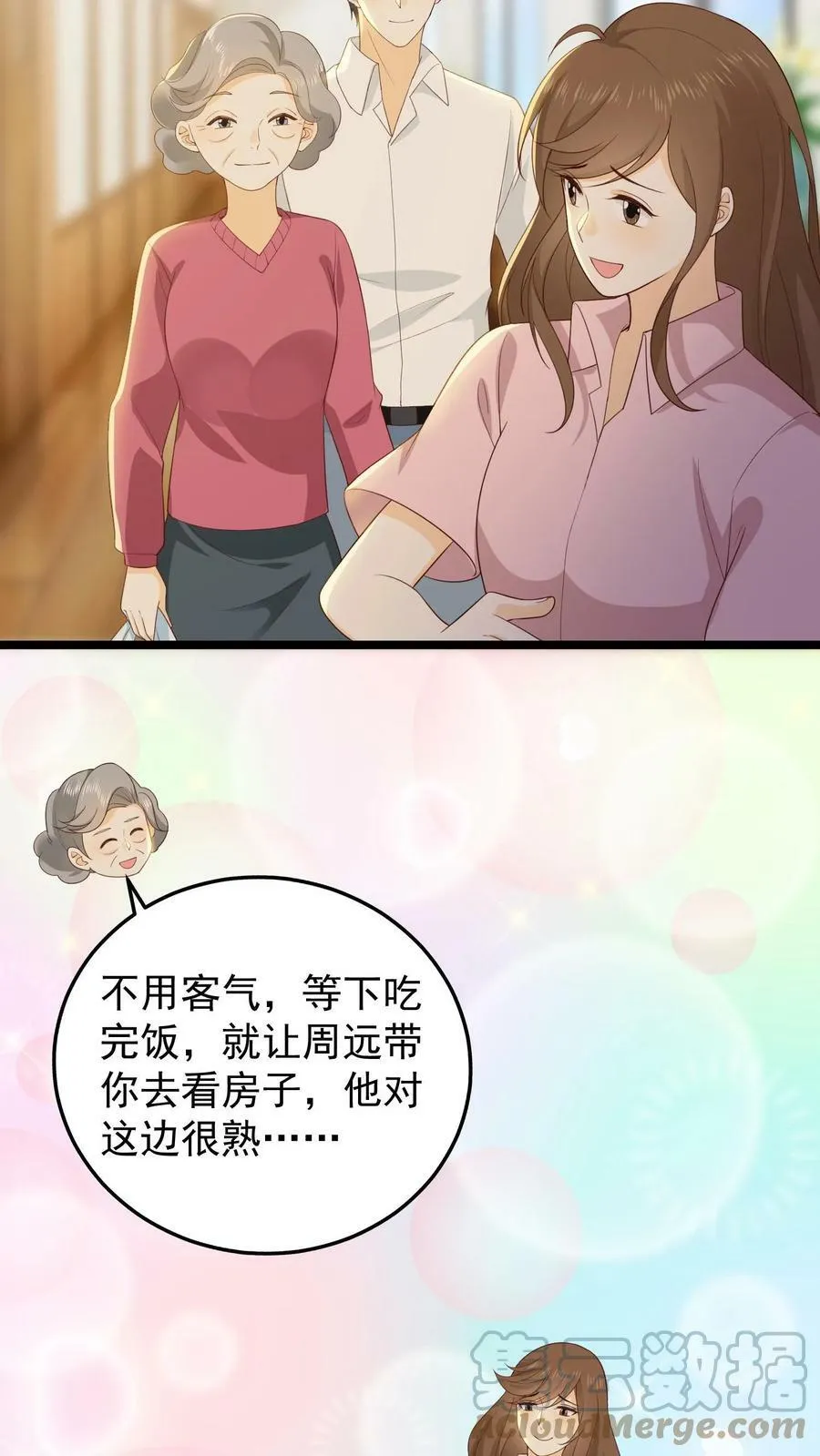 第34话 又见面了，乔小姐 第11页