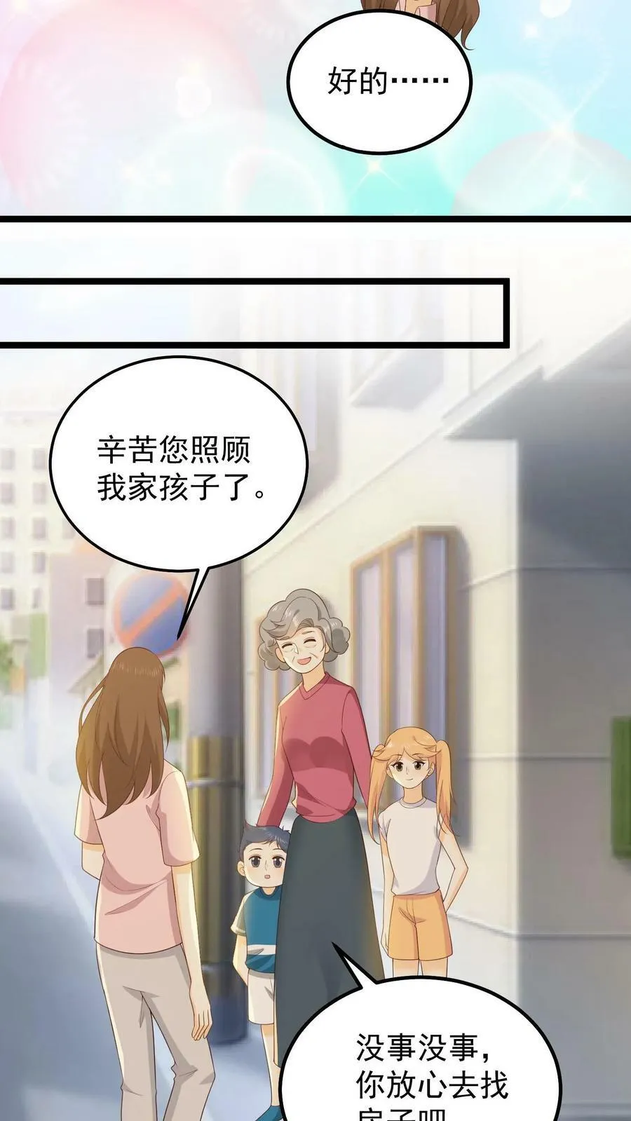 第34话 又见面了，乔小姐 第12页