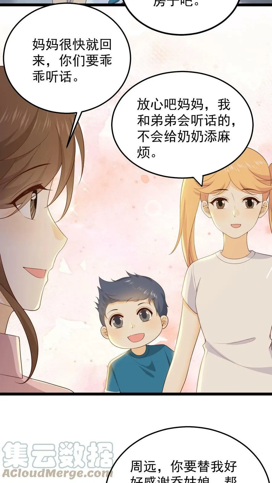 第34话 又见面了，乔小姐 第13页