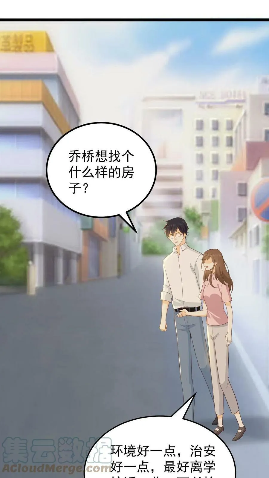 第34话 又见面了，乔小姐 第15页