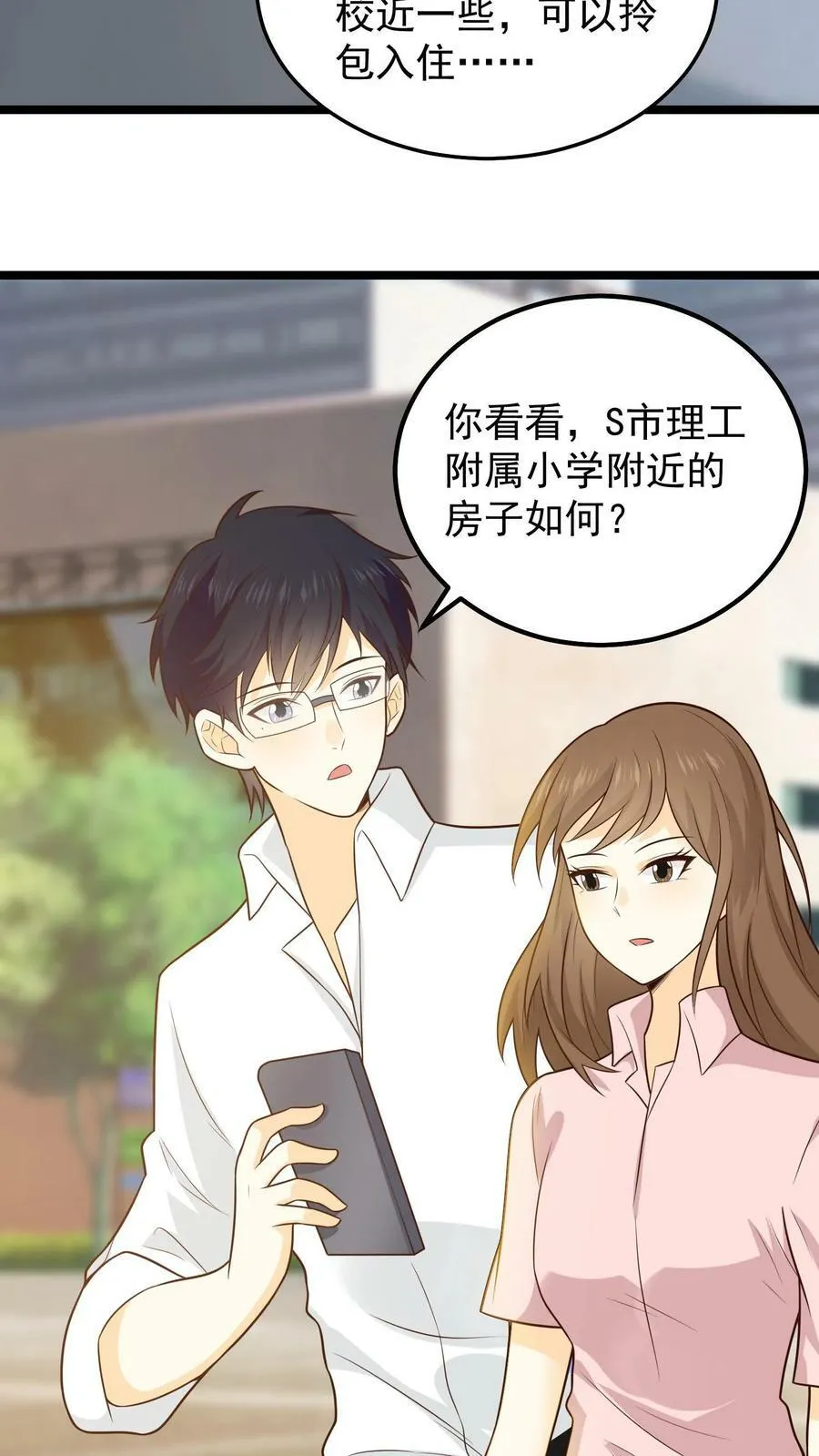 第34话 又见面了，乔小姐 第16页