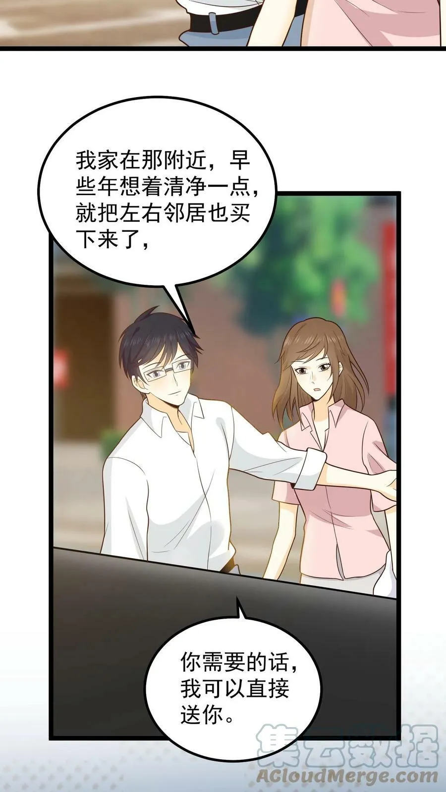 第34话 又见面了，乔小姐 第17页