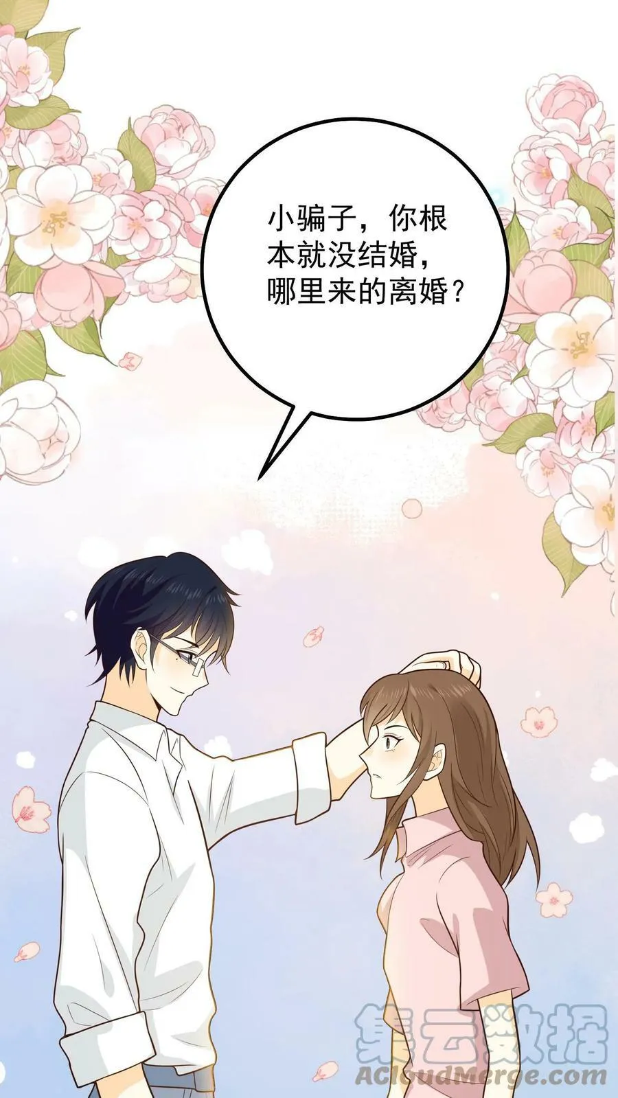 第34话 又见面了，乔小姐 第21页
