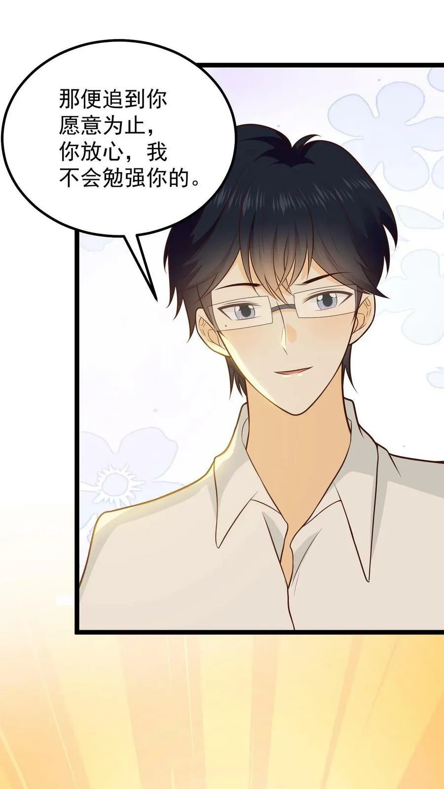 第34话 又见面了，乔小姐 第24页