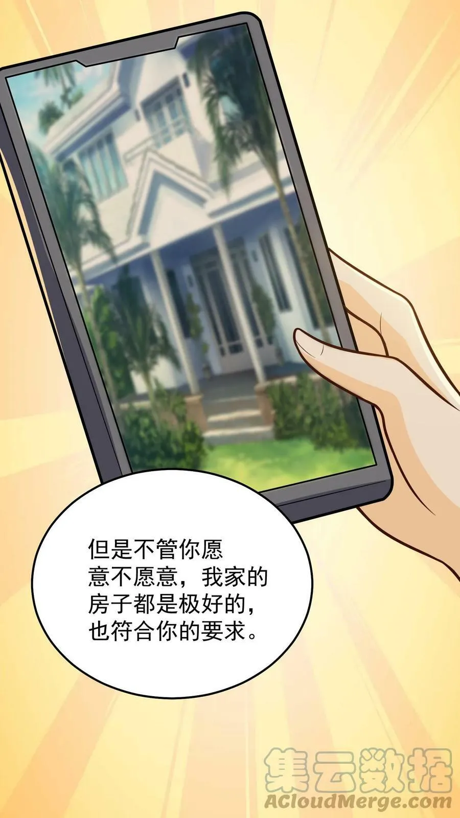 第34话 又见面了，乔小姐 第25页