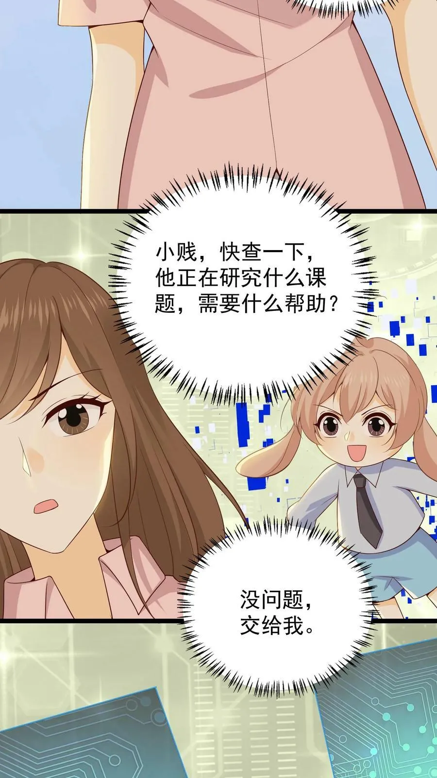 第35话 他真的没有异常？ 第6页